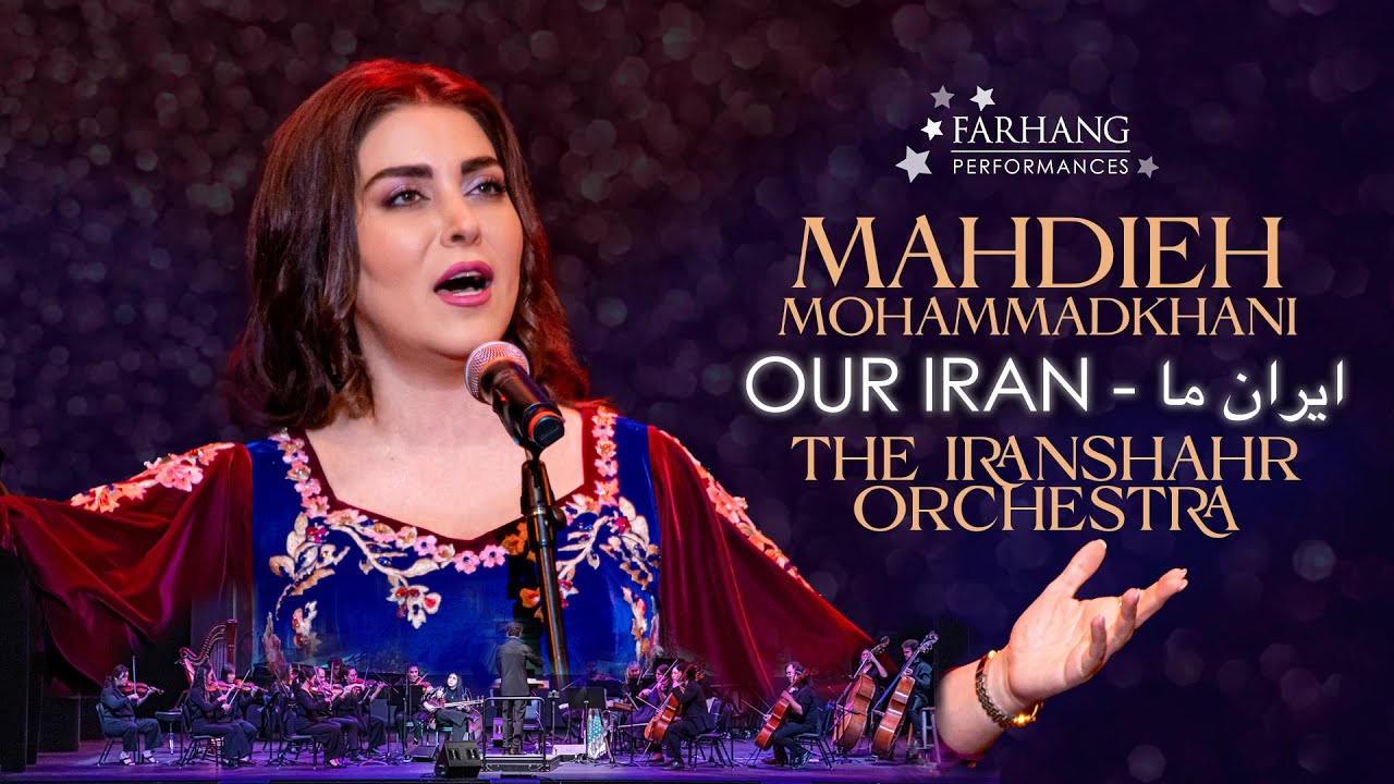 🎶 OUR IRAN | ایران ما – Mahdieh Mohammadkhani with the Iranshahr Orchestra | Farhang Performances