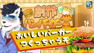 【カイロソフト】みんなの名前でおいしいバーガー作っちゃうぞ【Vtuber 珊 さち 】