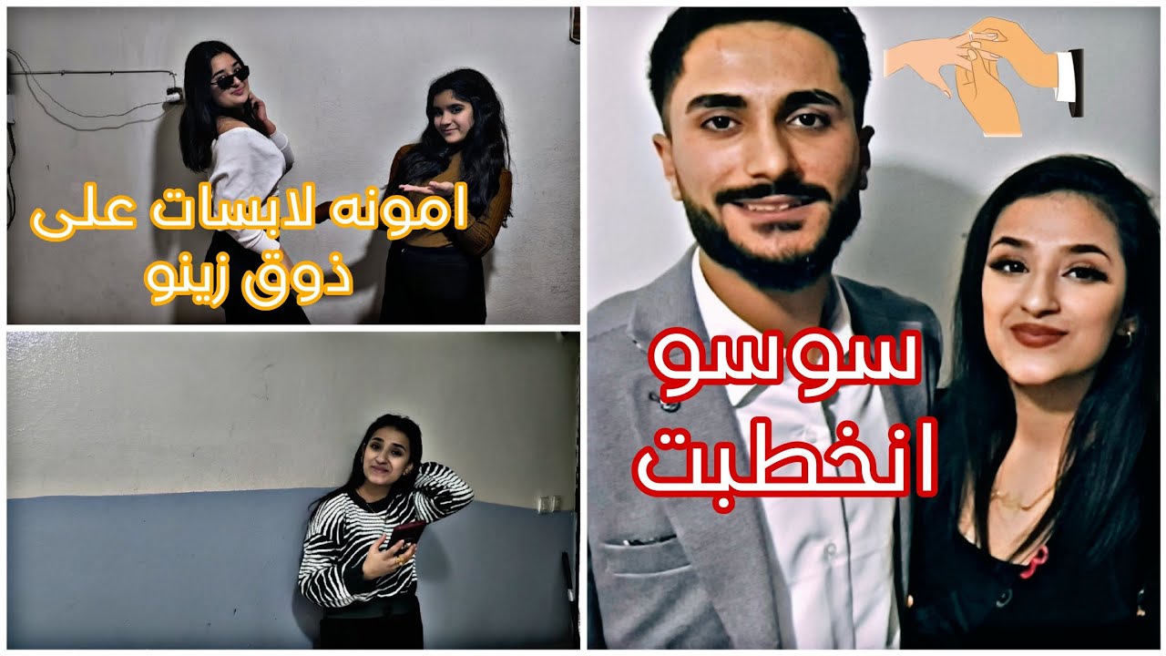 ان شاء الله الف مبروك خطبه سوسو امونه لابسات عاذوق زينه على الطلب متابعين 💍❤️🥰