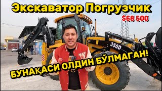 ЯНГИЧА ЭКСКАВАТОР ПОГРУЗЧИК КИРИБ КЕЛДИ НАРХИ ДАХШАТ СИФАТИЧИ??? Viamar 350D EKSKAVATOR POGRUZCHIK