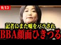 【田久保まき】記者会見での嘘がまた発覚【田久保市長/伊東市長】