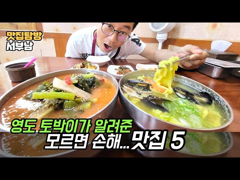 부산 맛집 부산 영도 맛집 가성비 맛집 영도 토박이가 알려준 가성비 맛집 베스트 부산맛집 영도맛집 부산핫플레이스 부산 주민 맛집