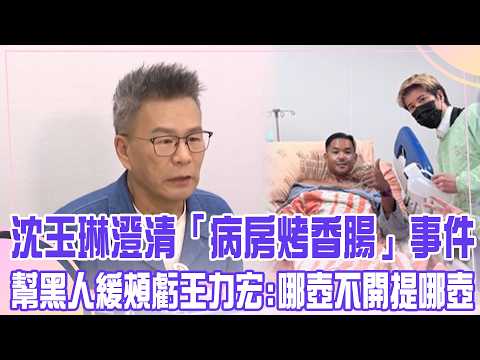 [Entertainment News] Shen Yulin clarifies "sausage grilling in hospital ward" incident, defends B...