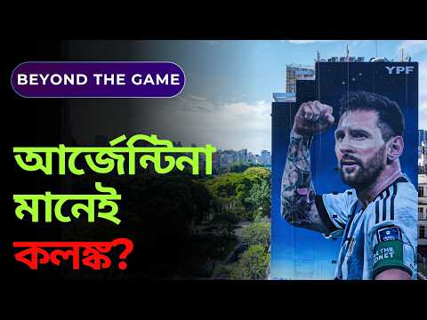 মেসি-মারাডোনা কী বিতর্ক করেই বিশ্বকাপ জেতেন?| @DforDebbrata