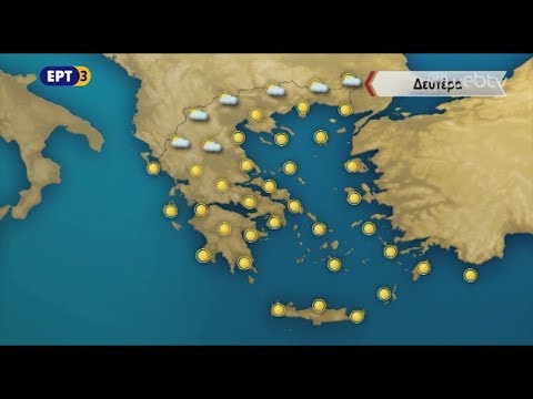 ΕΡΤ3 - ΔΕΛΤΙΟ ΚΑΙΡΟΥ 12/08/2018