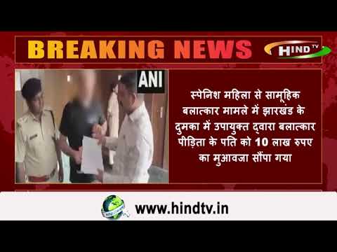 रेप पीड़िता  स्पेनिश महिला के पति ने कहा, "तेजी से जांच के लिए धन्यवाद.