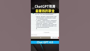现在这么卷，未来什么职业最赚钱呢 chatgpt应用领域 aigc一步之遥 ！