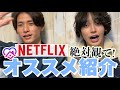 【Netflix】絶対観てほしい!ネトフリでまじでおすすめの作品を紹介します!