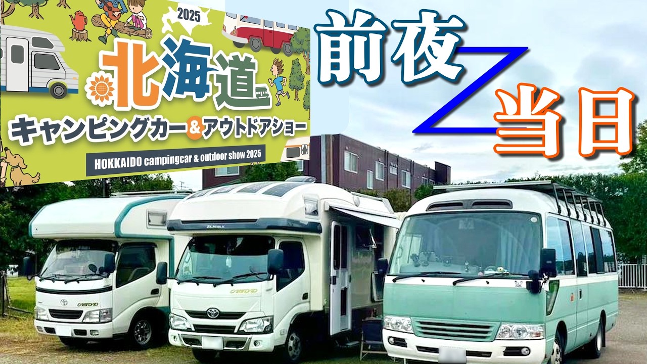 車中泊で何食べる？驚きのメニュー！は北海道ちゃらんぽらん味噌ラーメン…の章👀　北村中央公園 ふれあい広場 キャンプ場【キャンピングカー車中泊の旅146】