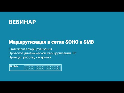 Видео: Какая команда отображает обновления маршрутизации RIP?