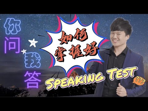 【如何掌握好Speaking Test】小学 PT3 SPM❗