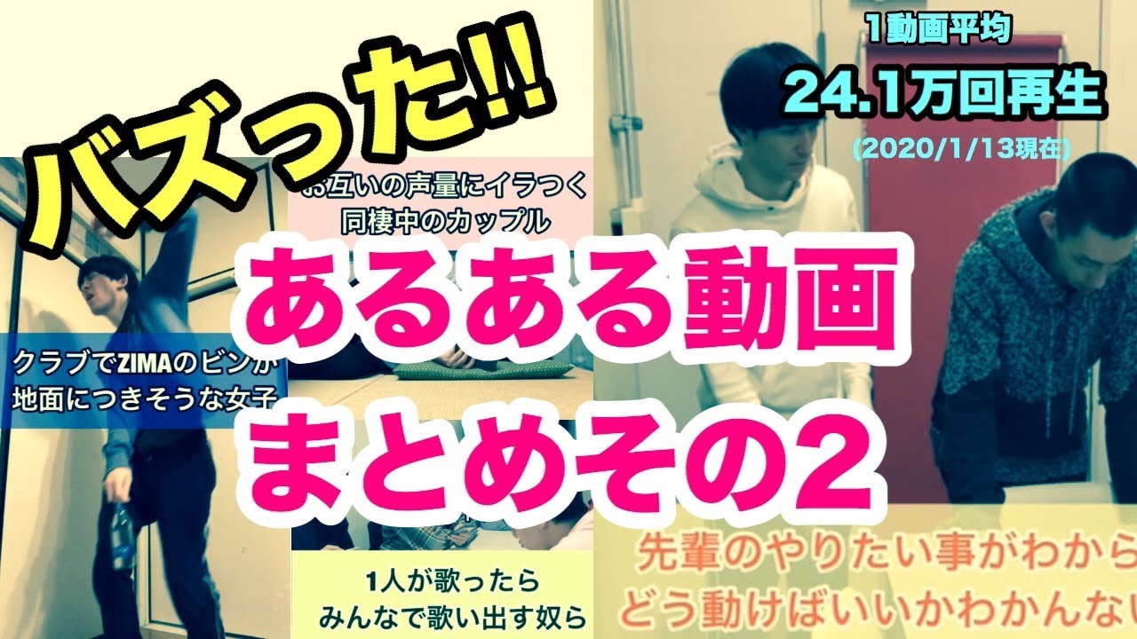バズったあるある動画まとめ その2 Youtube