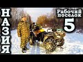 Назия, Жихарево, рабочий поселок №5