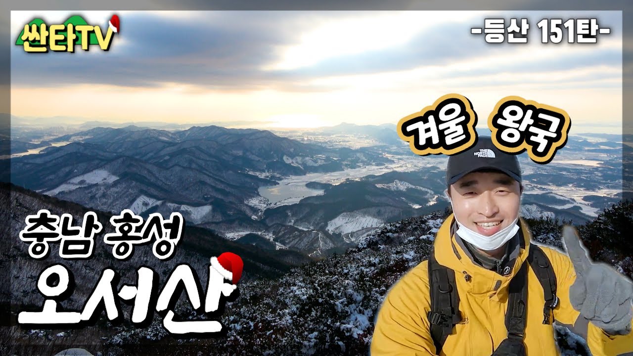 오서산 정암사 코스, 서해 폭설 이후 눈꽃산행│1600 계단│겨울왕국│KOREA HIKING