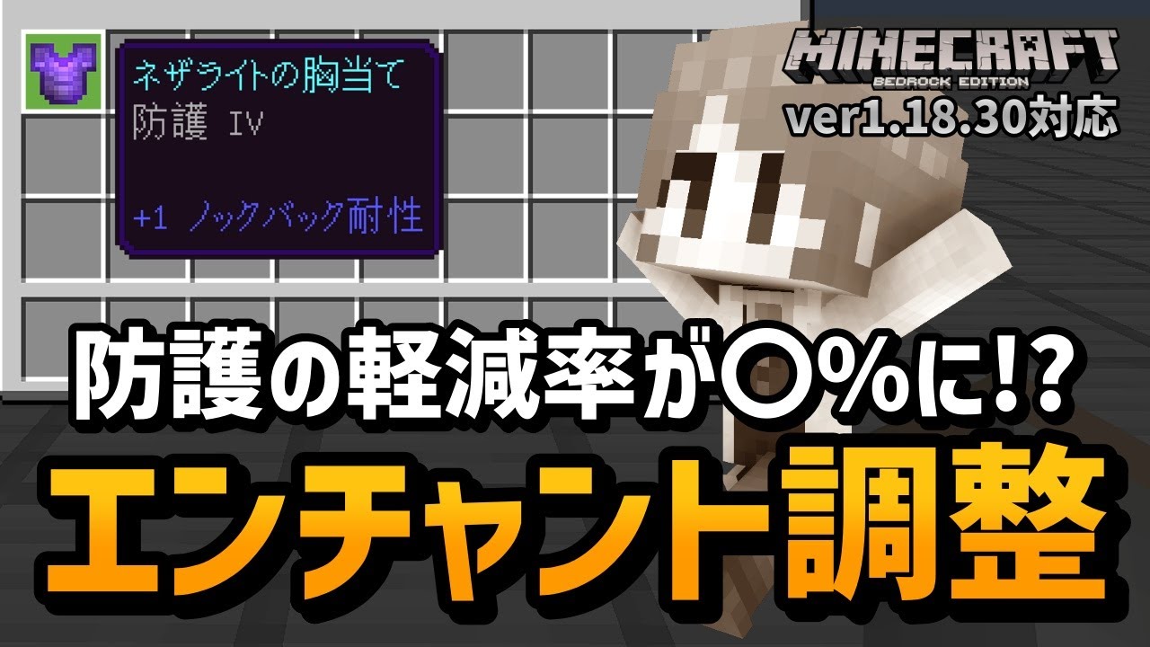 オススメエンチャントあり 防御系エンチャントの調整が入ったので ダメージ検証します マイクラ統合版 ゆっくり実況 Youtube