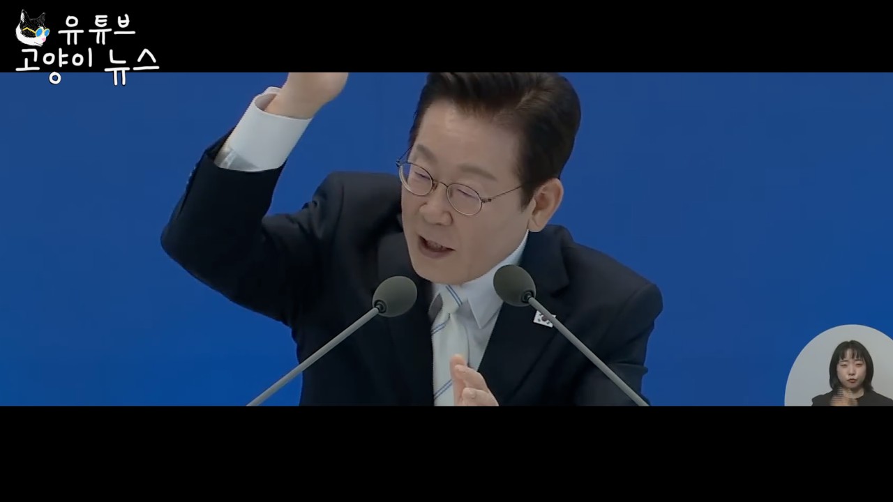 고양이뉴스가 찾은 이재명 대통령의 거짓말