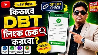 “কিভাবে DBT লিংক চেক করবো? 😱 | Aadhaar DBT Link Status Check Online Bangla 2026”