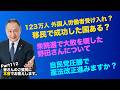 【part112】皆さんのご質問に本音でお答えします!【#山田宏へ質問】
