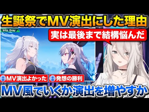生誕祭でMV演出にした理由+りおーなの歌を褒めまくり厄介オタクになるししろん【ホロライブ/獅白ぼたん/響咲リオナ/切り抜き】