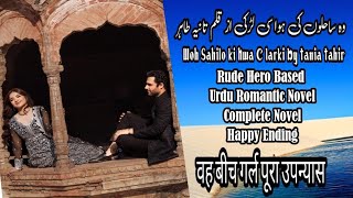 Woh Sahilo ki hwa c larki Urdu Romantic novel Rude Hero Based screenshot 5