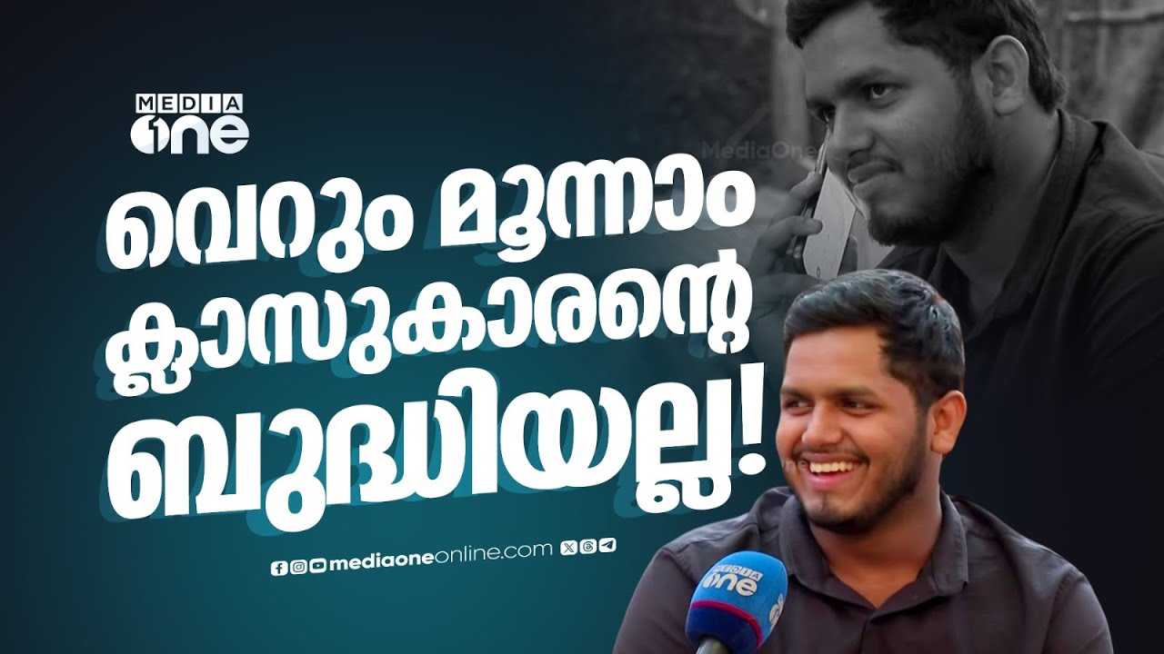 സ്കൂളിൽ പോയത് മൂന്നാം ക്ലാസ് ‌വരെ, ഇന്ന് ഒരു അക്കാദമിയുടെ സ്ഥാപകൻ; ഇത് 19 കാരൻ നബീലിന്റെ വിജയഗാഥ