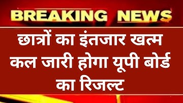 up board result date 2022, up board result 2022 kab aayega #upboardresult2022