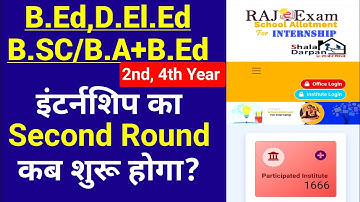 इंटर्नशिप 2nd Round कब शुरू होगा? Bed internship 2023 | bed/BSTC internship 2nd round form 2023 |