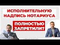 ✔️Полная Отмена Исполнительной Надписи - Так ли это? Могут ли Должники Праздновать Победу.