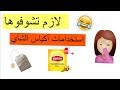 طرق للاستفادة من &quot;اكياس الشاي&quot; لازم الكل يعرفها | مع رانيا عبدالله ❤