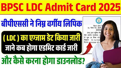BPSC LDC Admit Card 2025 | Check Exam Date 2025