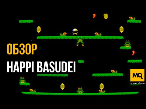 Видео: HAPPI BASUDEI обзор игры. Ретро платформер с легкой платиной