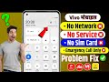 vivo phone emergency calls only ❌| how to solve emergency calls only problem in vivo phone | 2025 