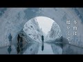 【Playlist】寒い冬に心温まる洋楽メドレー☃️ | 作業用BGM | Chill | 勉強用BGM | リラックス