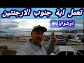 جنوب الارجنتين يستحق الزيارة مدينة أوشوايا نهاية العالم في القطب الجنوبي Argentina Ushuaia 