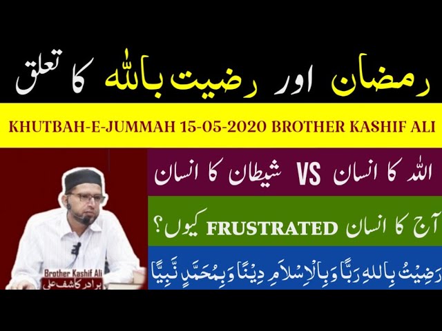 RAMZAN aur RAZI-TU-BILLAHI ka TA'ALUQ | ALLAH ka INSAN VS SHAITAN ka INSAN | Insan FRUSTATED Kyun?