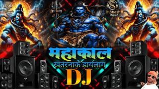 Mahakal Dj Song Dialogue Mix | Jai Mahakal Sawan Special 2026 | Dj Competition Song Mahakal Jaikara