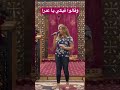 وقالوا فيكي يا عدرا ماري لميع 