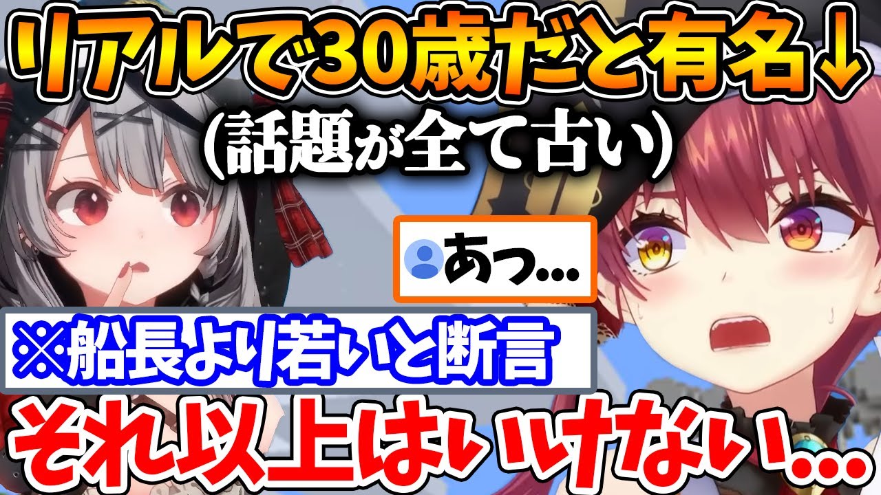 三十路の船長から繰り出される話題についていけない沙花叉【ホロライブ/切り抜き/VTuber/ 宝鐘マリン / 沙花叉クロヱ 】
