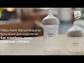 Бутылочки Philips Avent Natural Response: как выбрать подходящую соску?