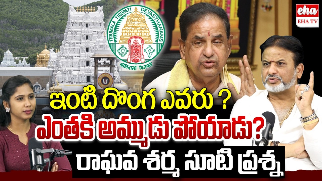 TTD Chairman BR Naidu Should Resign immediately : Ragahva Sharma Shocking Comments | EHA TV