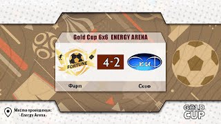 📺 Фарт - Скиф | Gold Cup 6x6 Energy Arena