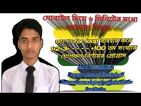 python tutorial Bangla for loop/for loop python/lntrodnction for loops in python /for loop use