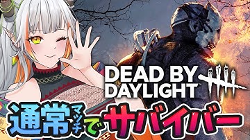 【DBD】2vs8も楽しいけどパークが使いたいのだ！！色んなパーク使おう！【#vtuber /#龍城りゅか /#deadbydaylight  / ライブ / デッドバイデイライト】