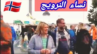 الأجواء في النرويج??اسعد شعوب العالم  وجولة الشارع الطبيعة الساحرة