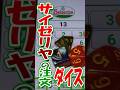 【TRPG】ダイスでサイゼリヤのセットメニュー決めてみた #trpg
