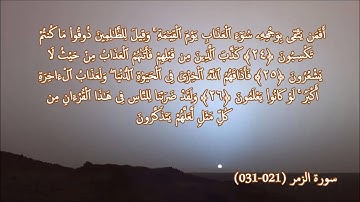 تلاوة خاشعة بصوت الجزائري الشيخ أبوبكر مومني - آيات كريمات من سورة الزمر 1437 هــ