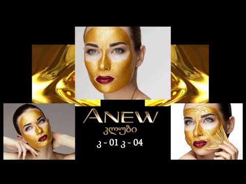გახდი Anew კლუბის წევრი დღესვე! დააგროვე ქულები და მიიღე საჩუქრები!