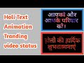 Holi special text animation tranding WhatsApp status Video || DEEP CHAND