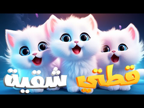 أغاني 3 قطط لتعليم الألوان والرقص ساعتين من أجمل أغاني فيولا كيدز بالعربي اطفال اغاني اطفال