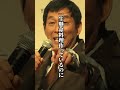 【名言】明石家さんま 「努力」